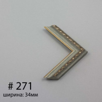 Багет №271